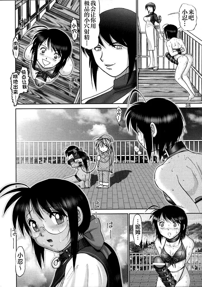 Maso Shino Go - Page 37
