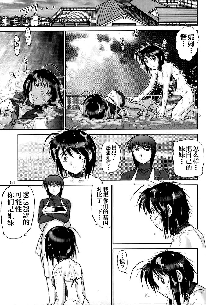 Maso Shino Go - Page 50