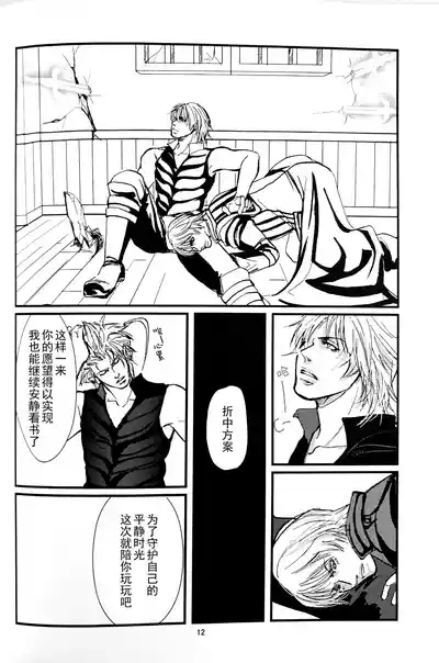 今回だけお前の遊びに 10