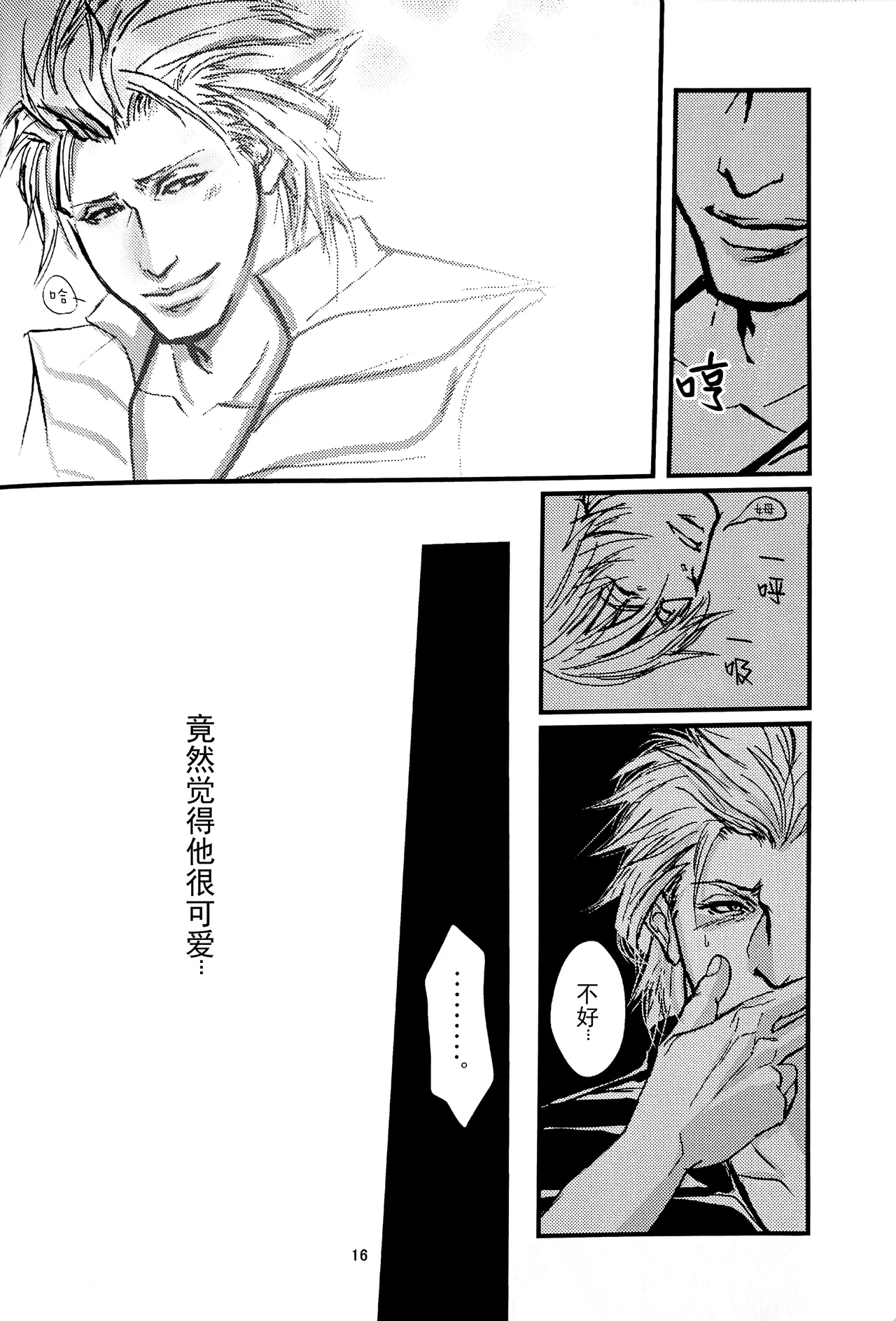 今回だけお前の遊びに - Page 14