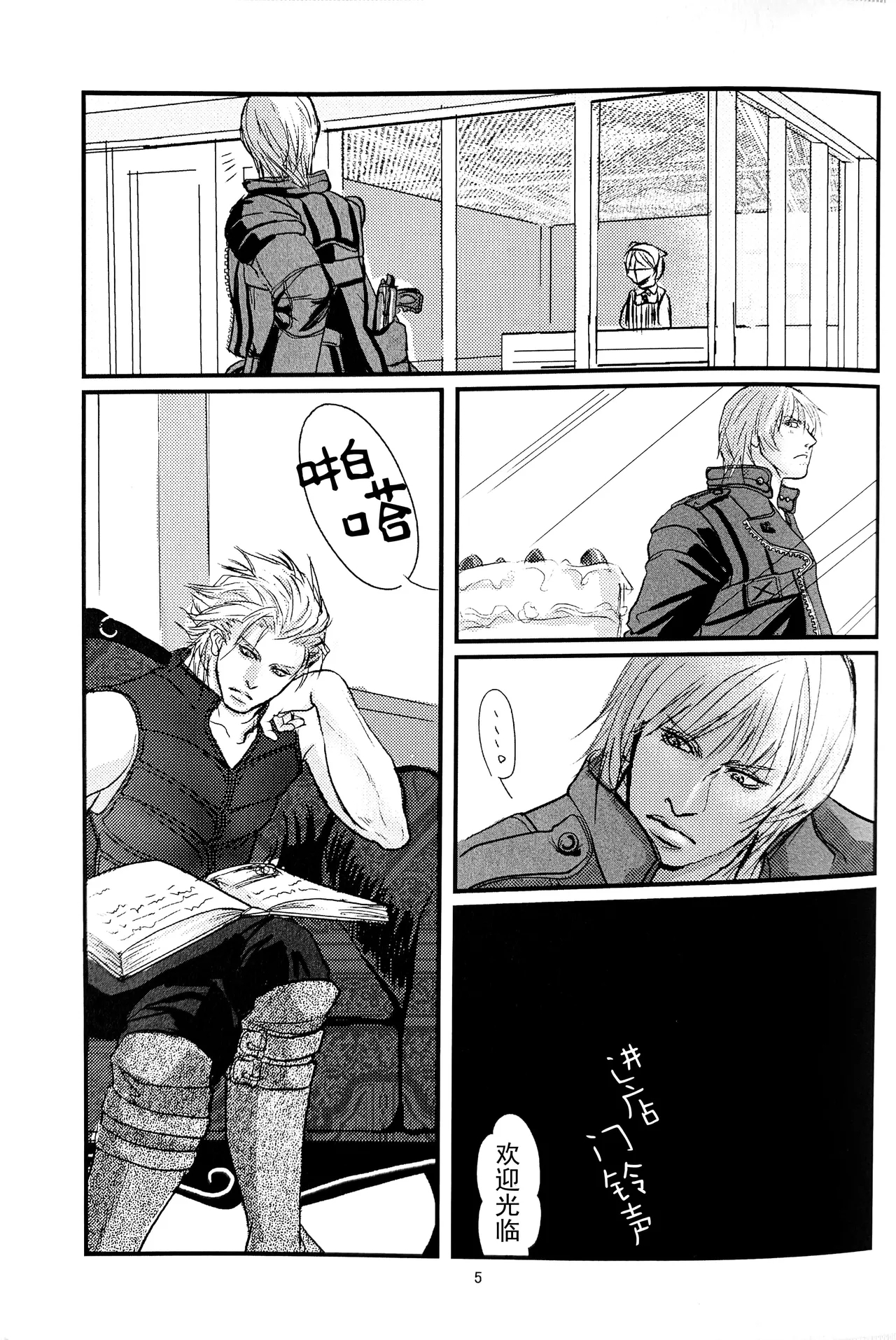 今回だけお前の遊びに - Page 3