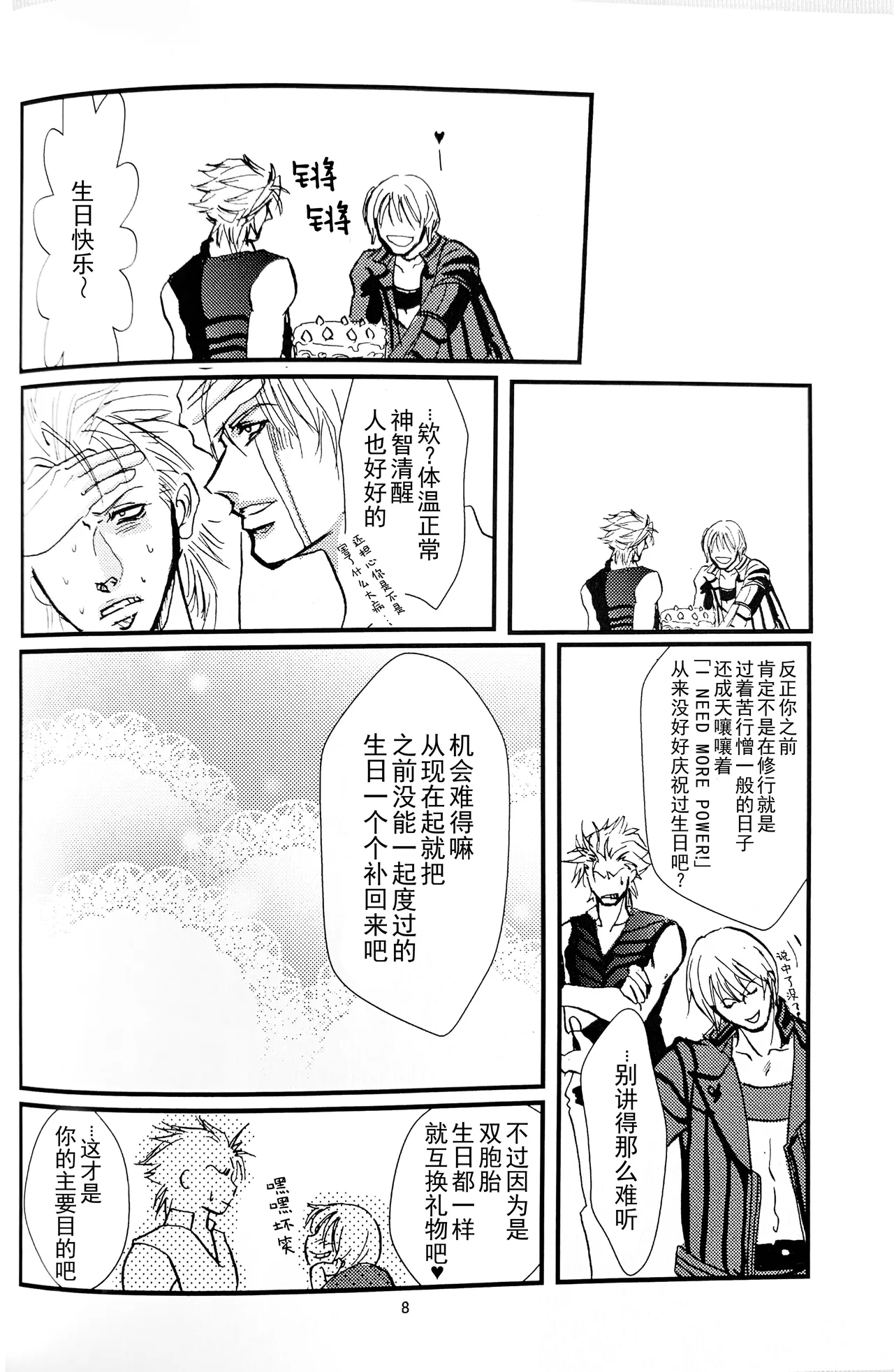 今回だけお前の遊びに - Page 6