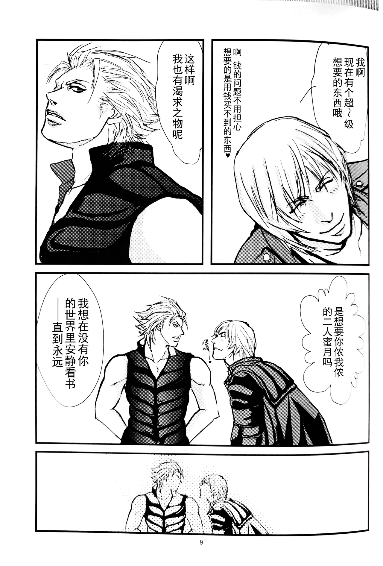 今回だけお前の遊びに - Page 7