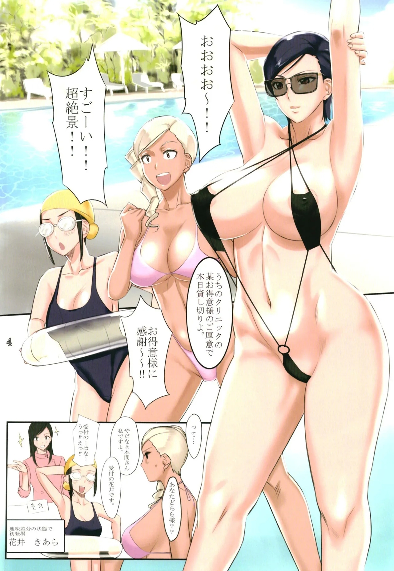 Chijoi Aoi Haruka no Himitsu no Poolside Kyuuyou - Page 4