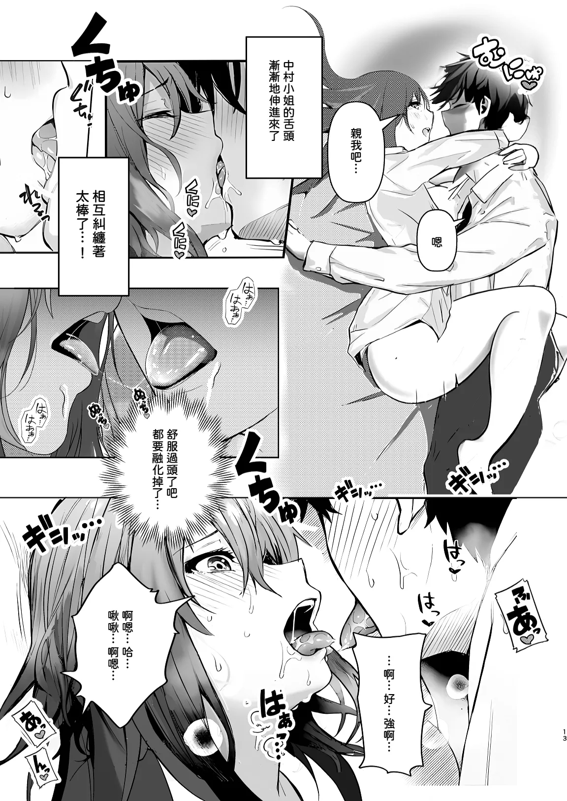 Kaisha no Madonna-teki Sonzai to Ichiya Kagiri no Kankei ni Naru... | 和公司裡女神般的存在變成了一夜情關係 - Page 14