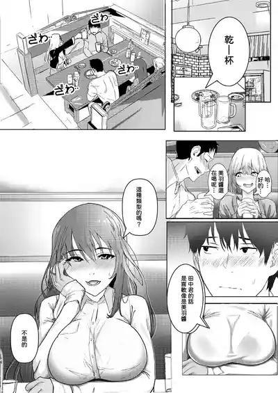 Kaisha no Madonna-teki Sonzai to Ichiya Kagiri no Kankei ni Naru... | 和公司裡女神般的存在變成了一夜情關係 7