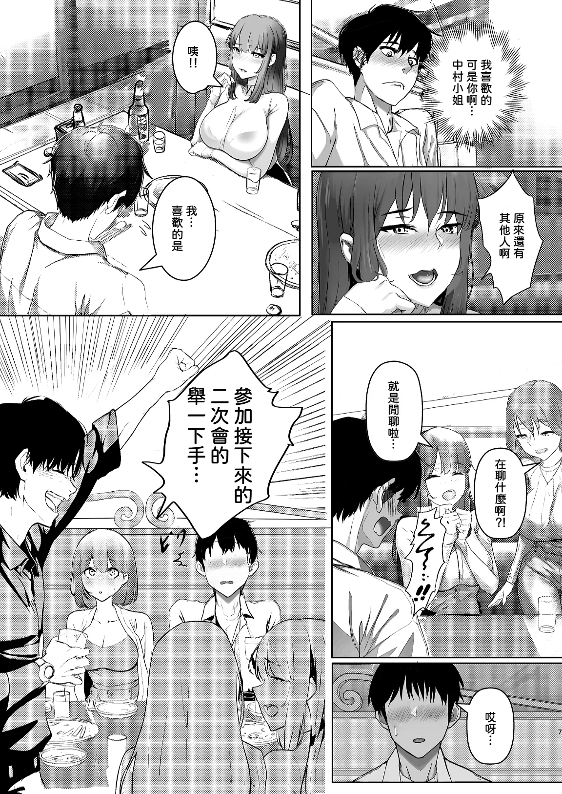 Kaisha no Madonna-teki Sonzai to Ichiya Kagiri no Kankei ni Naru... | 和公司裡女神般的存在變成了一夜情關係 - Page 8