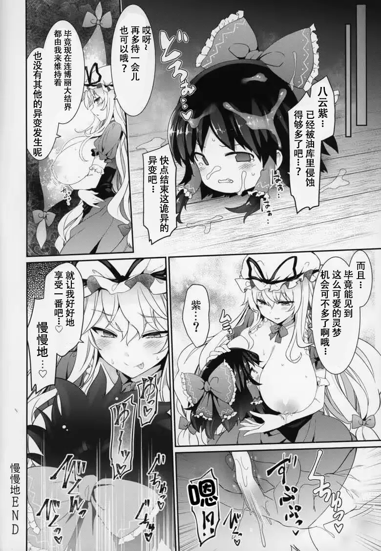 Gensoukyou Yukkuri Ihen - Page 15