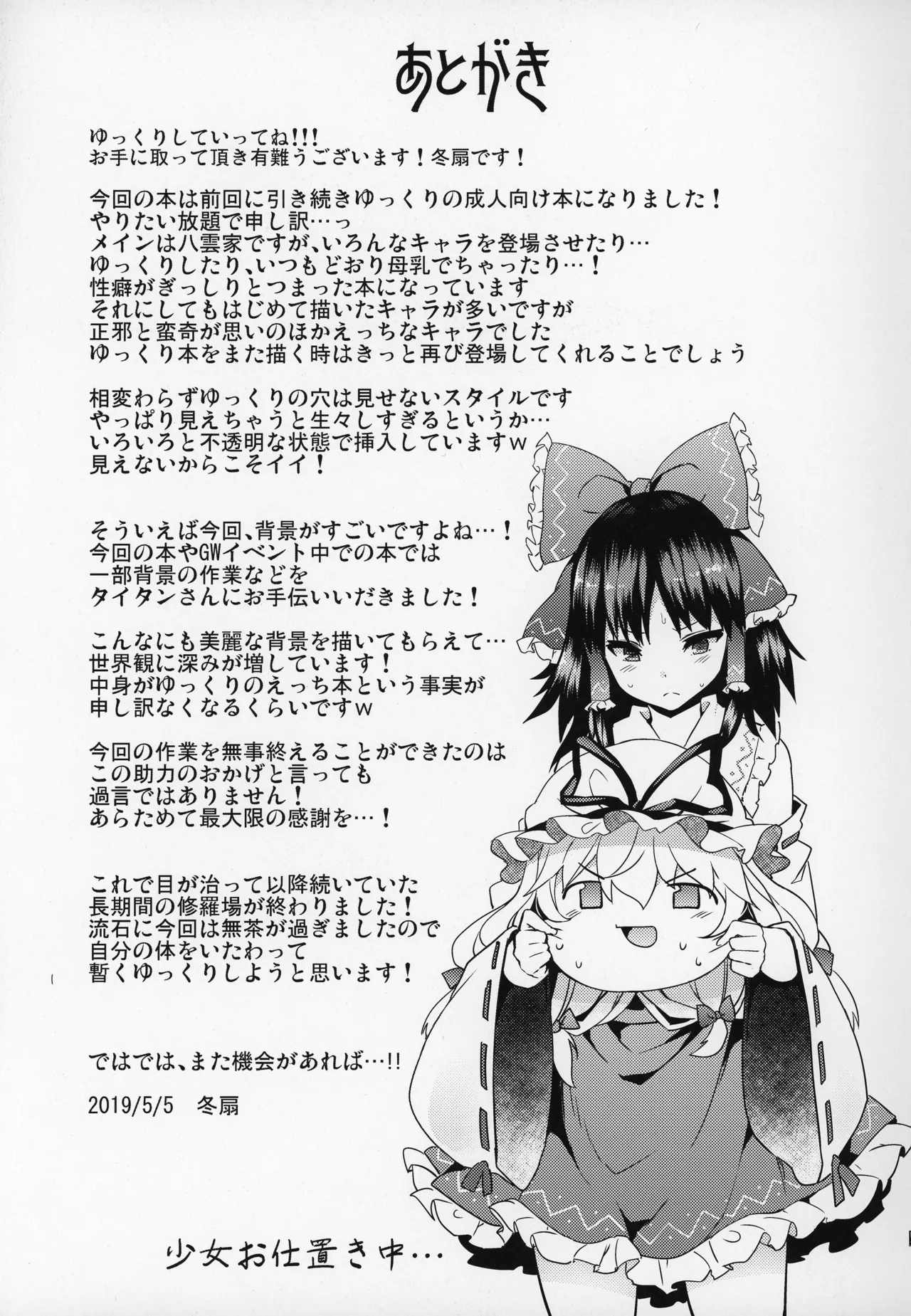 Gensoukyou Yukkuri Ihen - Page 16