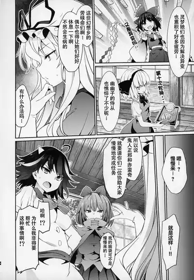 Gensoukyou Yukkuri Ihen 3