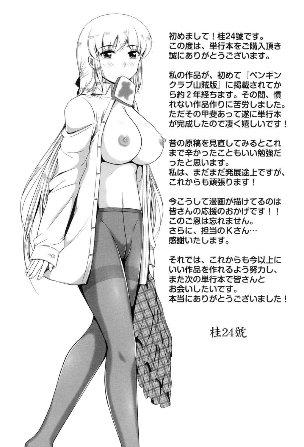 Oppai Maid - Page 204