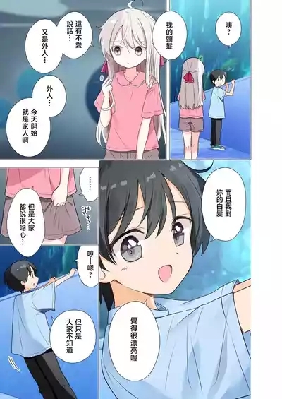 Imouto ga Ichinichi Ikkai shika Me o Awasete kurenai. After 2 10