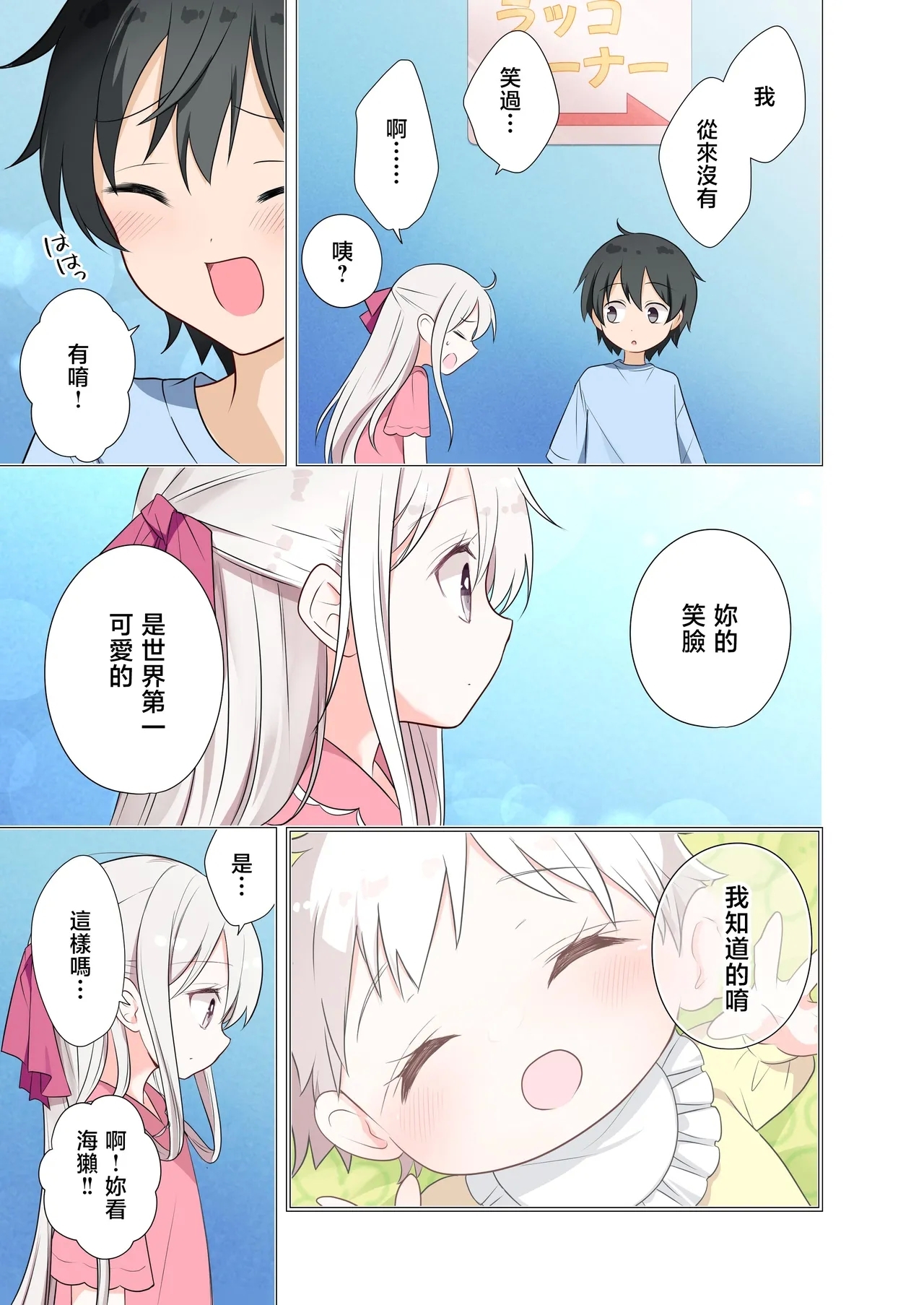 Imouto ga Ichinichi Ikkai shika Me o Awasete kurenai. After 2 - Page 12