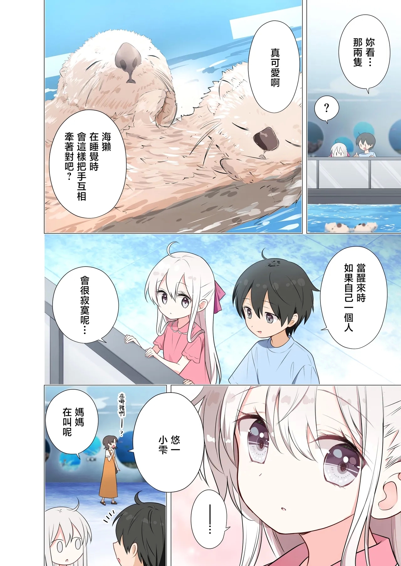 Imouto ga Ichinichi Ikkai shika Me o Awasete kurenai. After 2 - Page 13