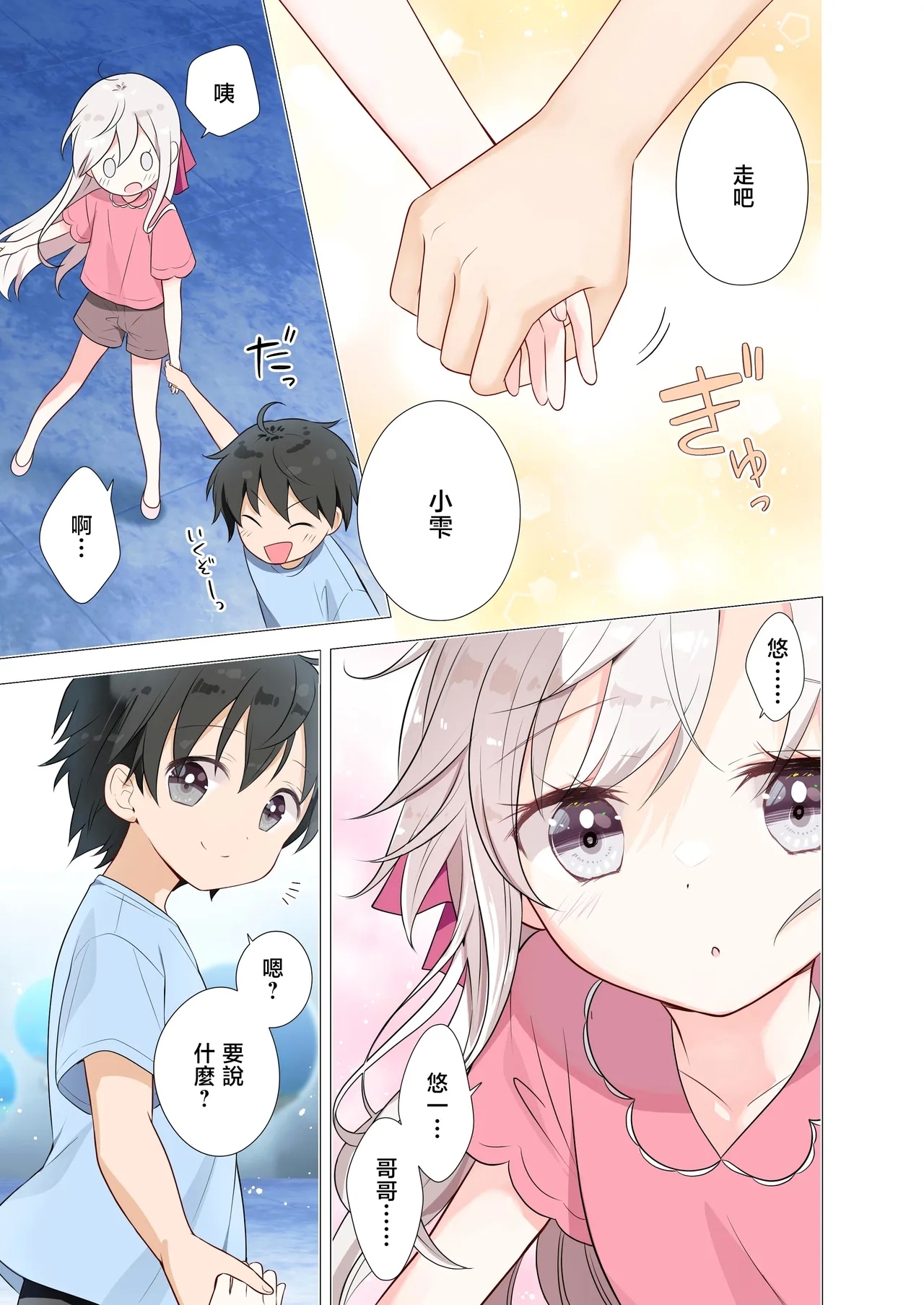 Imouto ga Ichinichi Ikkai shika Me o Awasete kurenai. After 2 - Page 14
