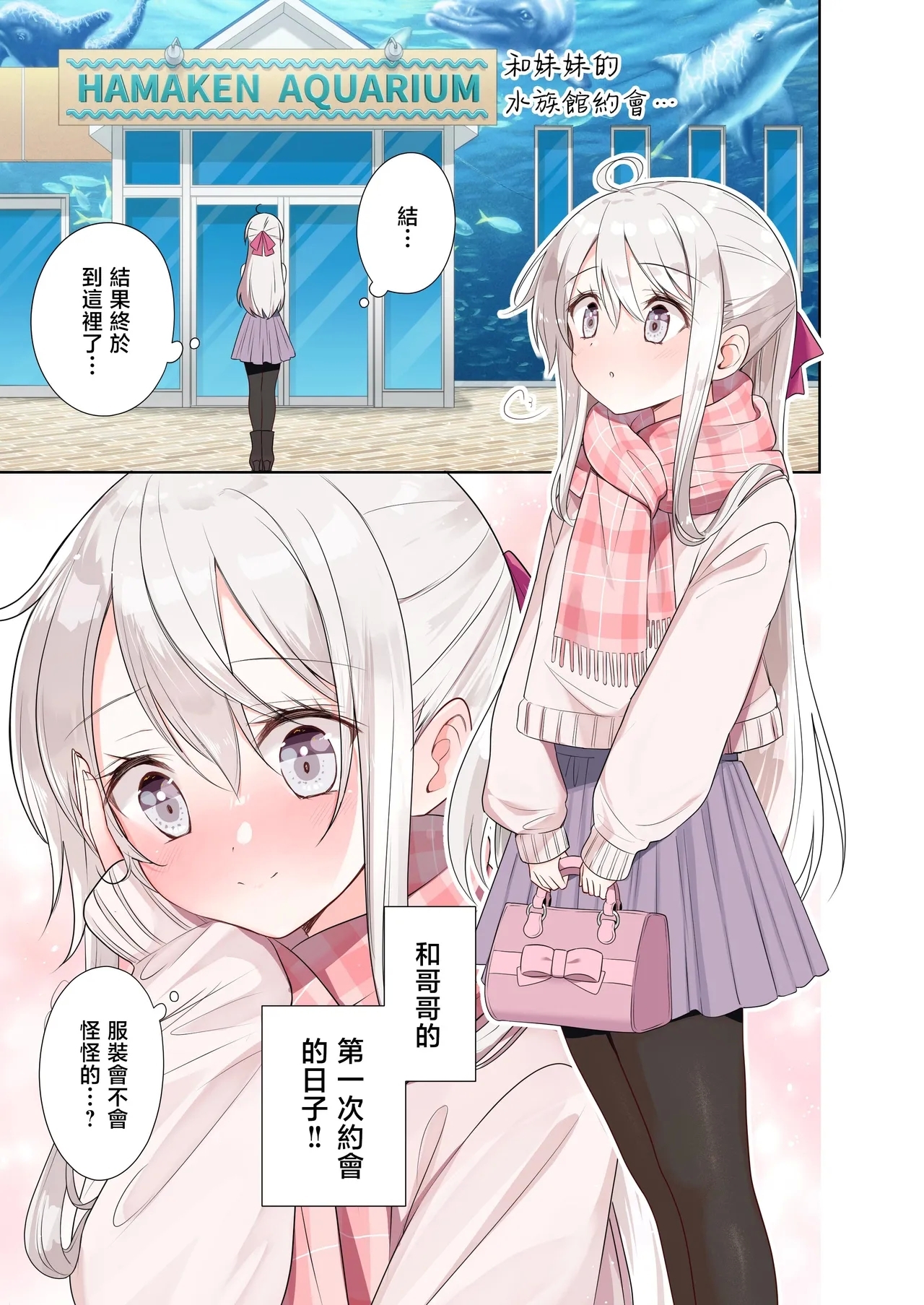 Imouto ga Ichinichi Ikkai shika Me o Awasete kurenai. After 2 - Page 2