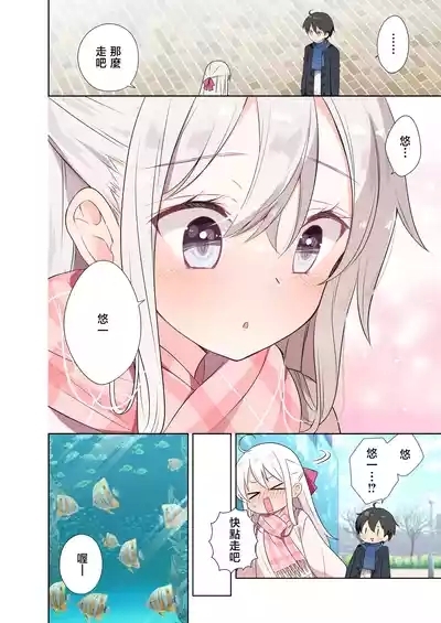 Imouto ga Ichinichi Ikkai shika Me o Awasete kurenai. After 2 5