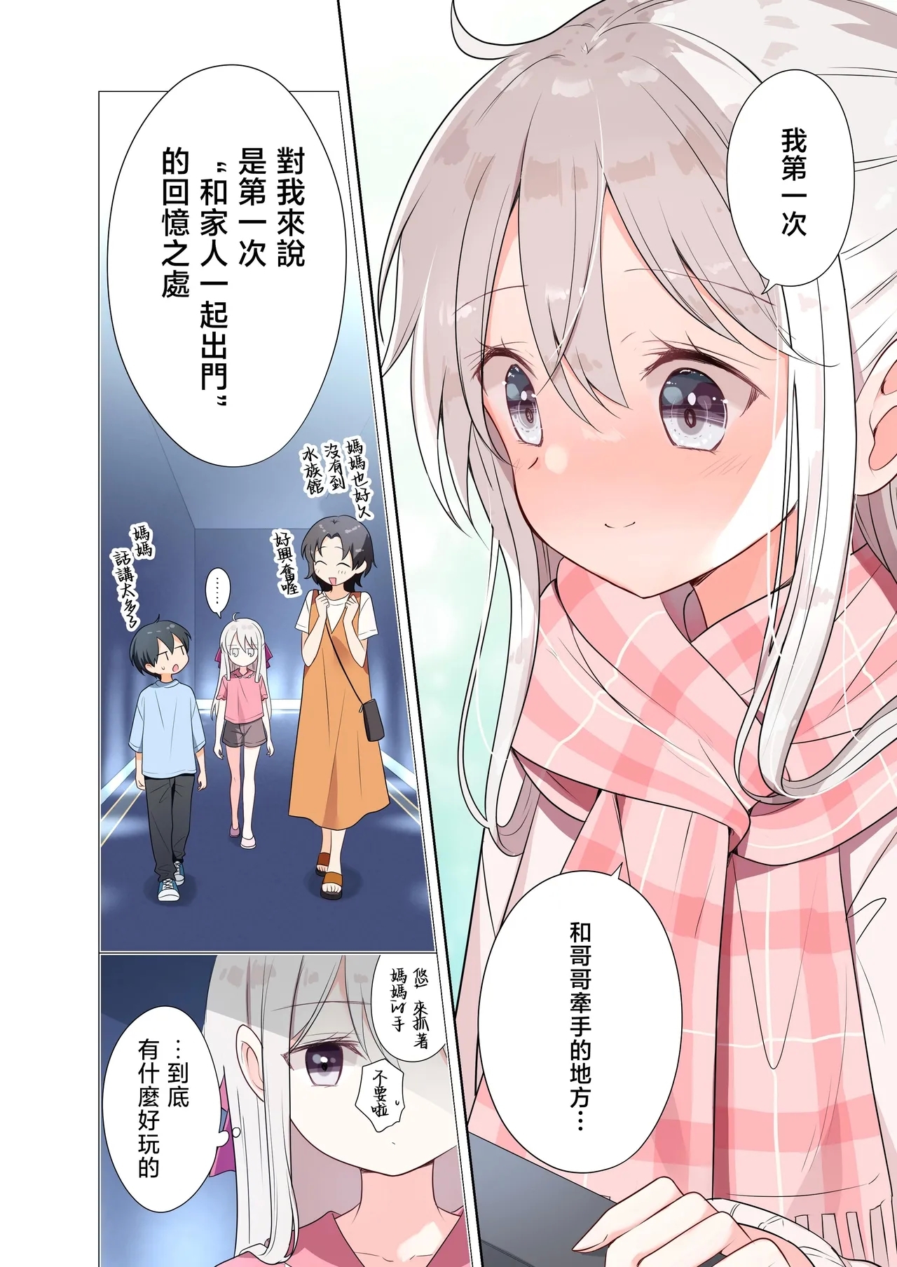 Imouto ga Ichinichi Ikkai shika Me o Awasete kurenai. After 2 - Page 7