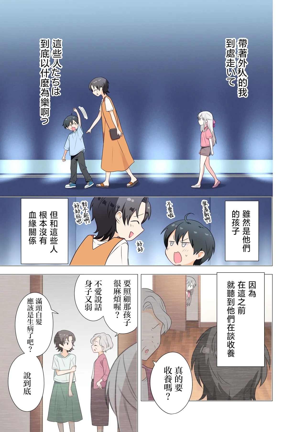 Imouto ga Ichinichi Ikkai shika Me o Awasete kurenai. After 2 - Page 8