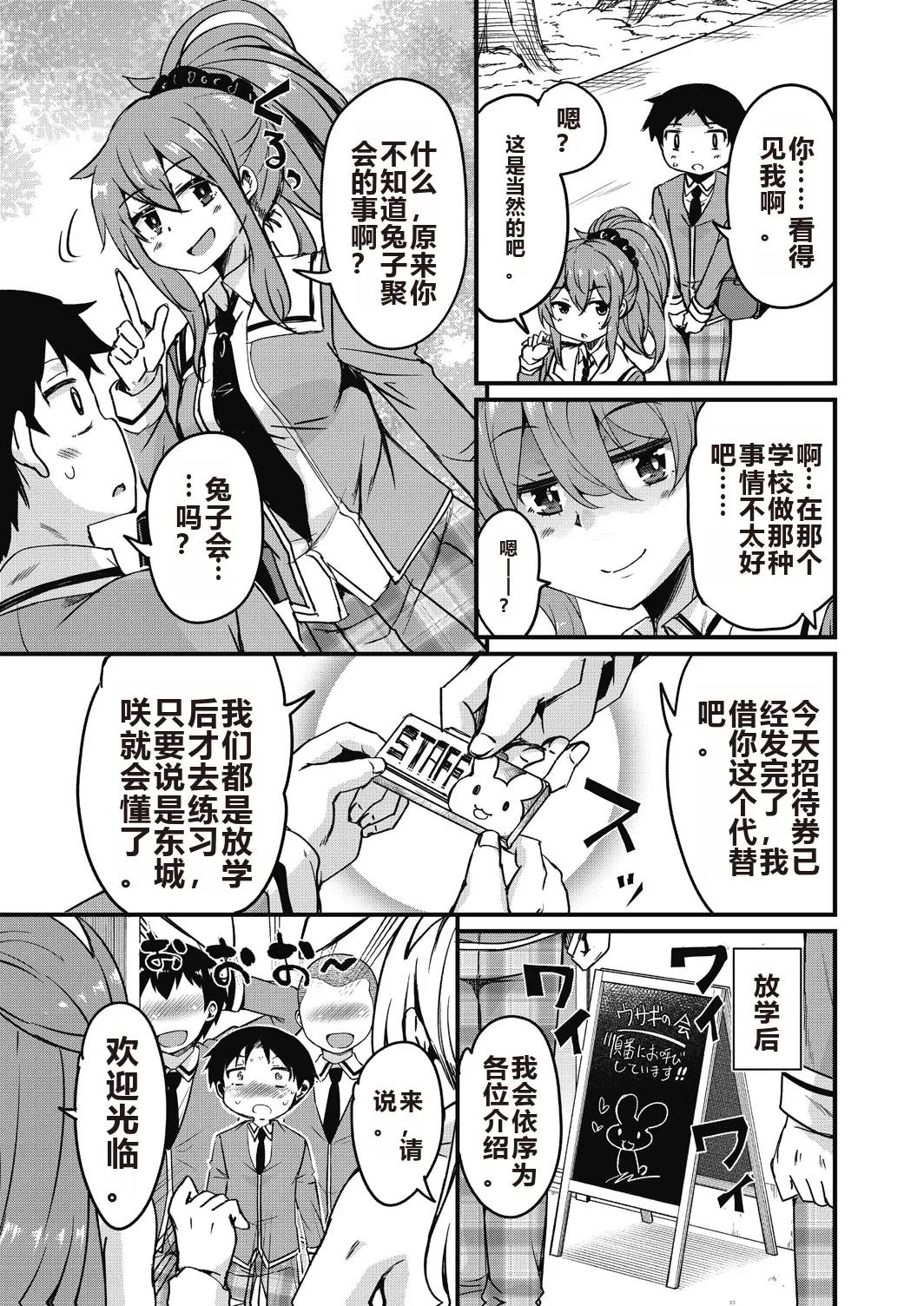 Houkago no Sangatsu Usagi-tachi Returns - Page 11