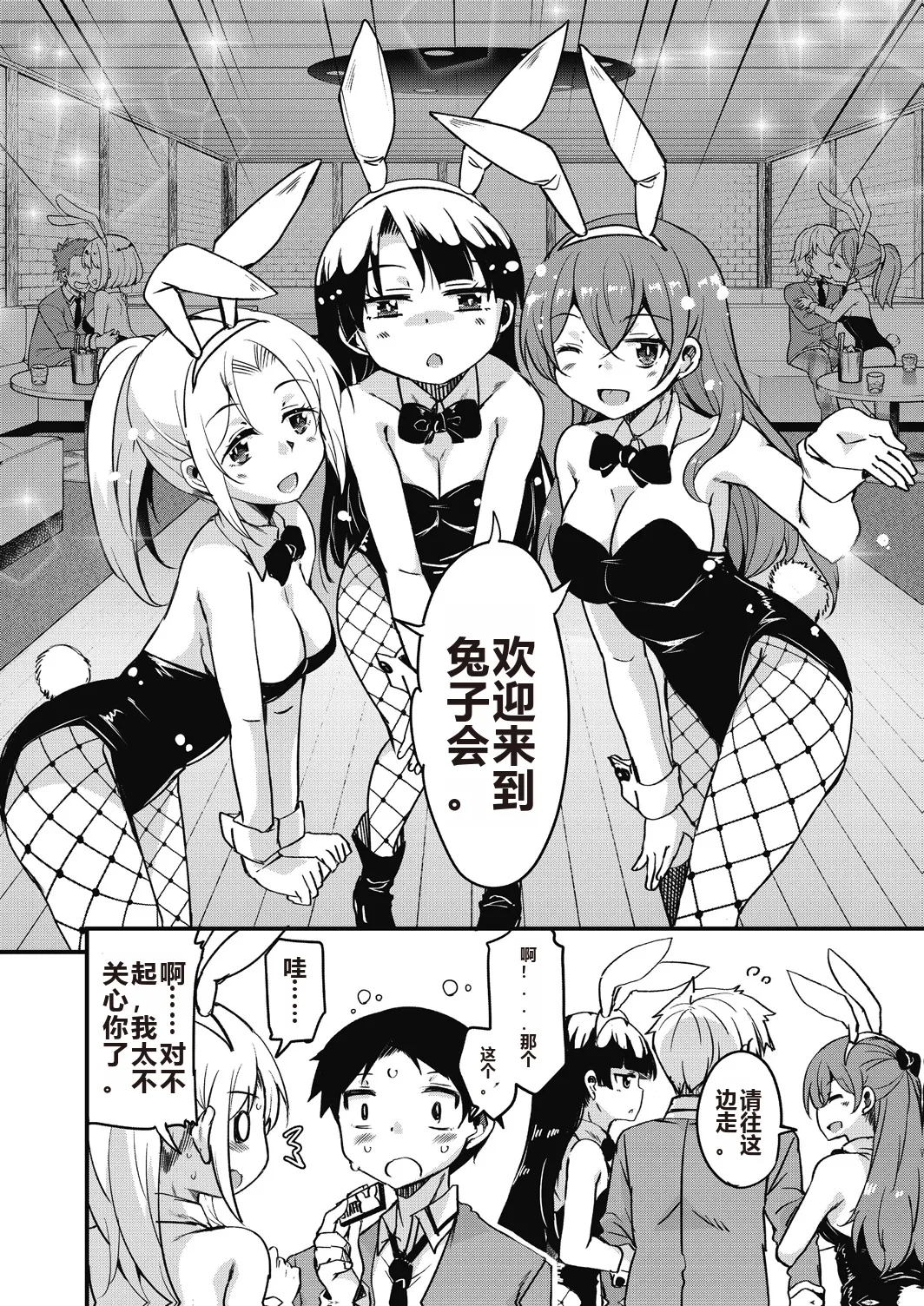 Houkago no Sangatsu Usagi-tachi Returns - Page 12