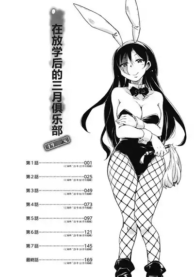 Houkago no Sangatsu Usagi-tachi Returns 4