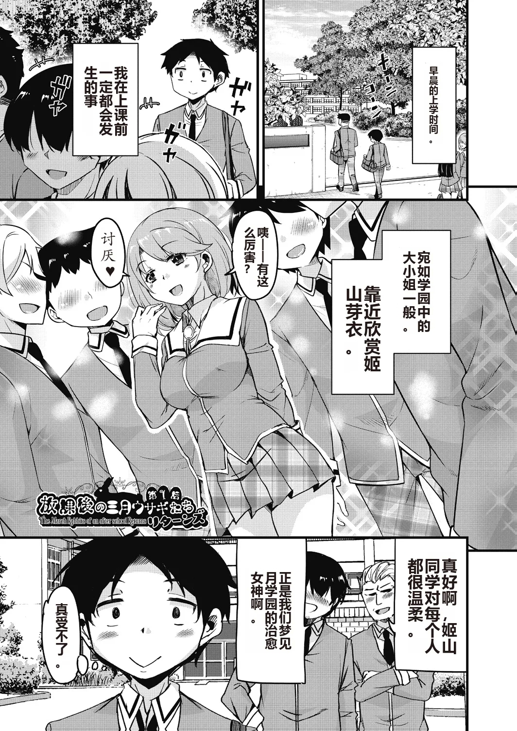 Houkago no Sangatsu Usagi-tachi Returns - Page 5