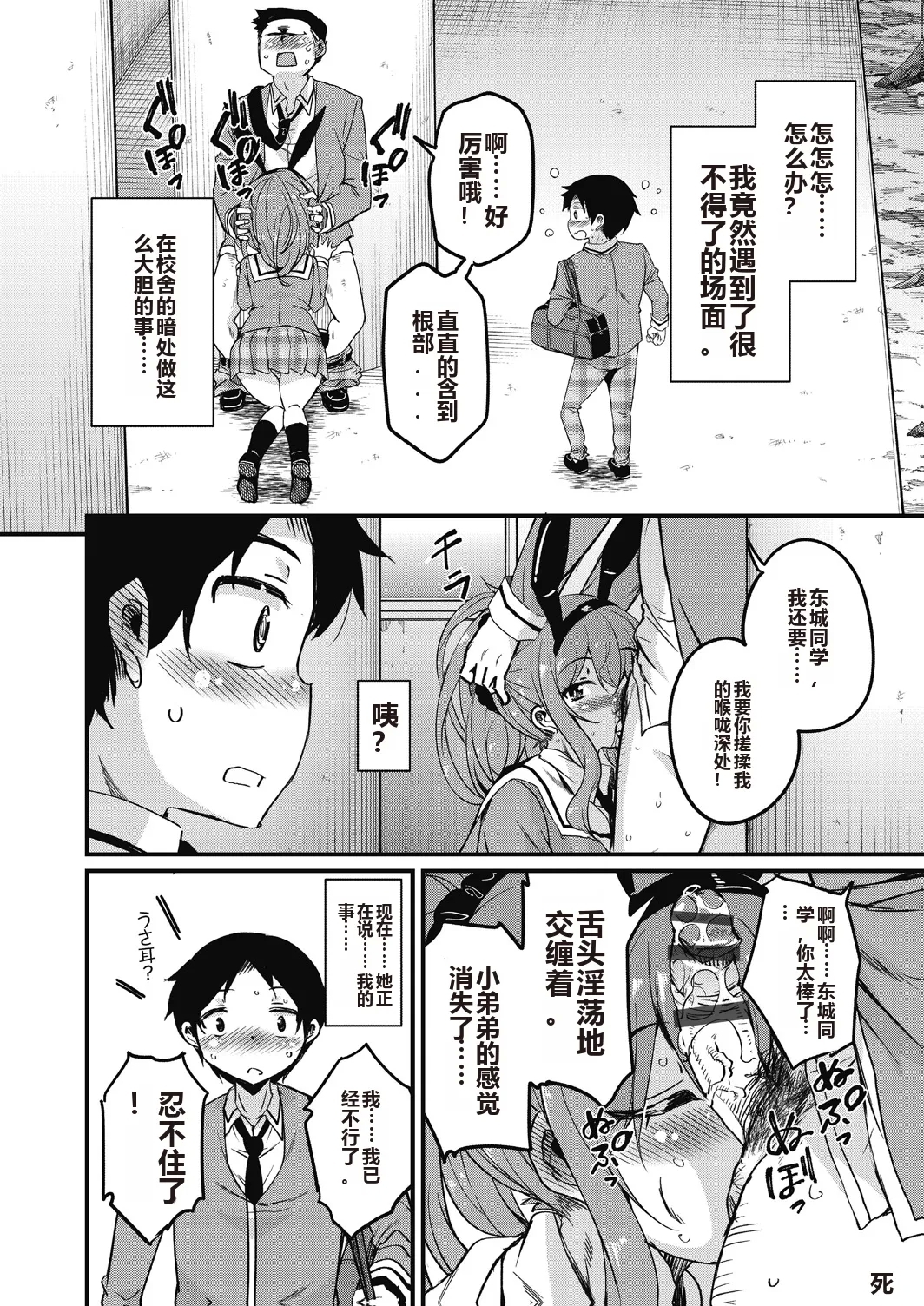 Houkago no Sangatsu Usagi-tachi Returns - Page 8