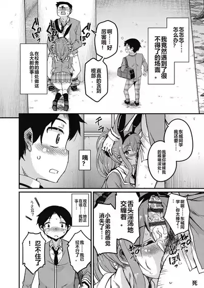 Houkago no Sangatsu Usagi-tachi Returns 8