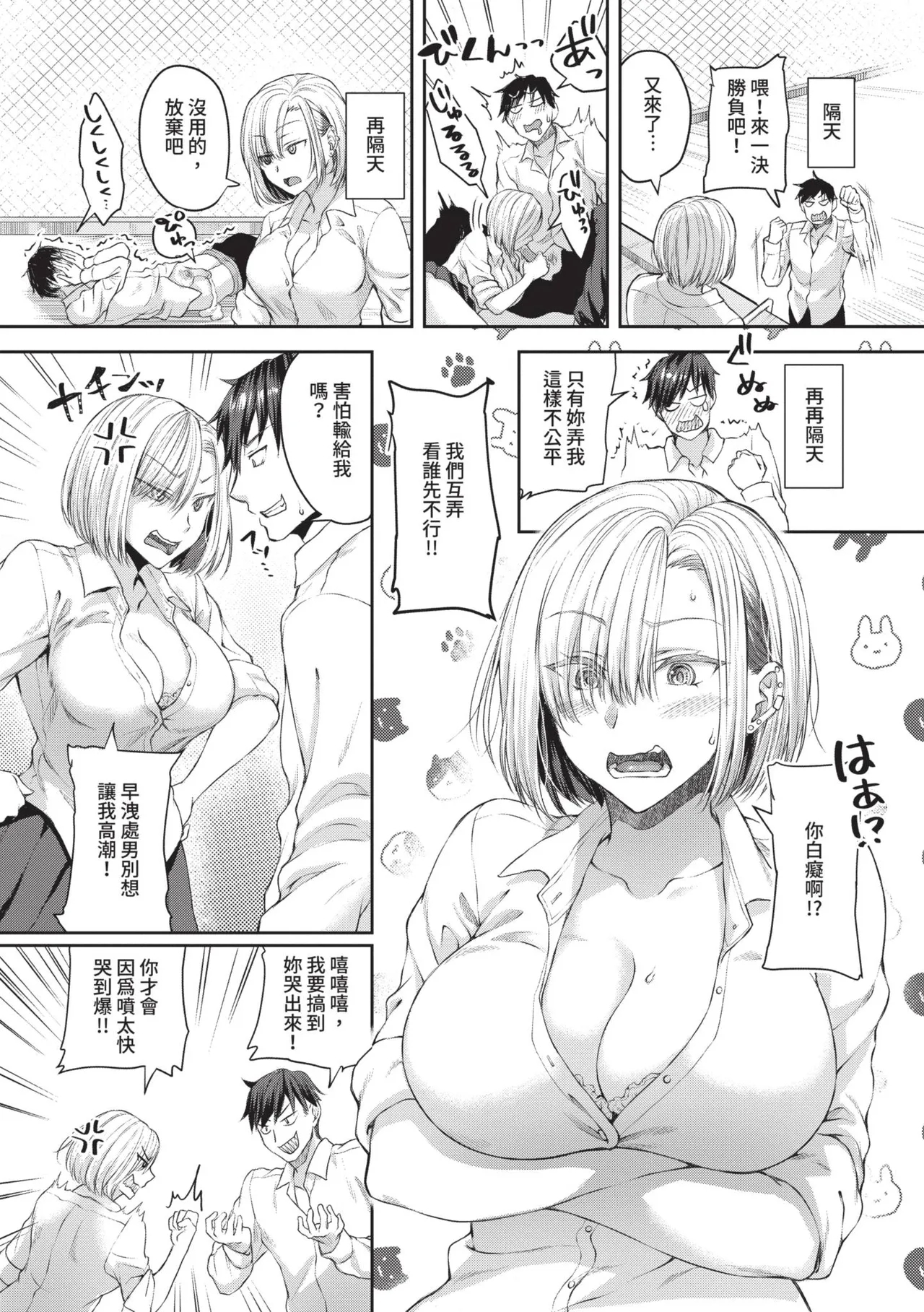 Heat Love Caution | 愛人要注意 - Page 10