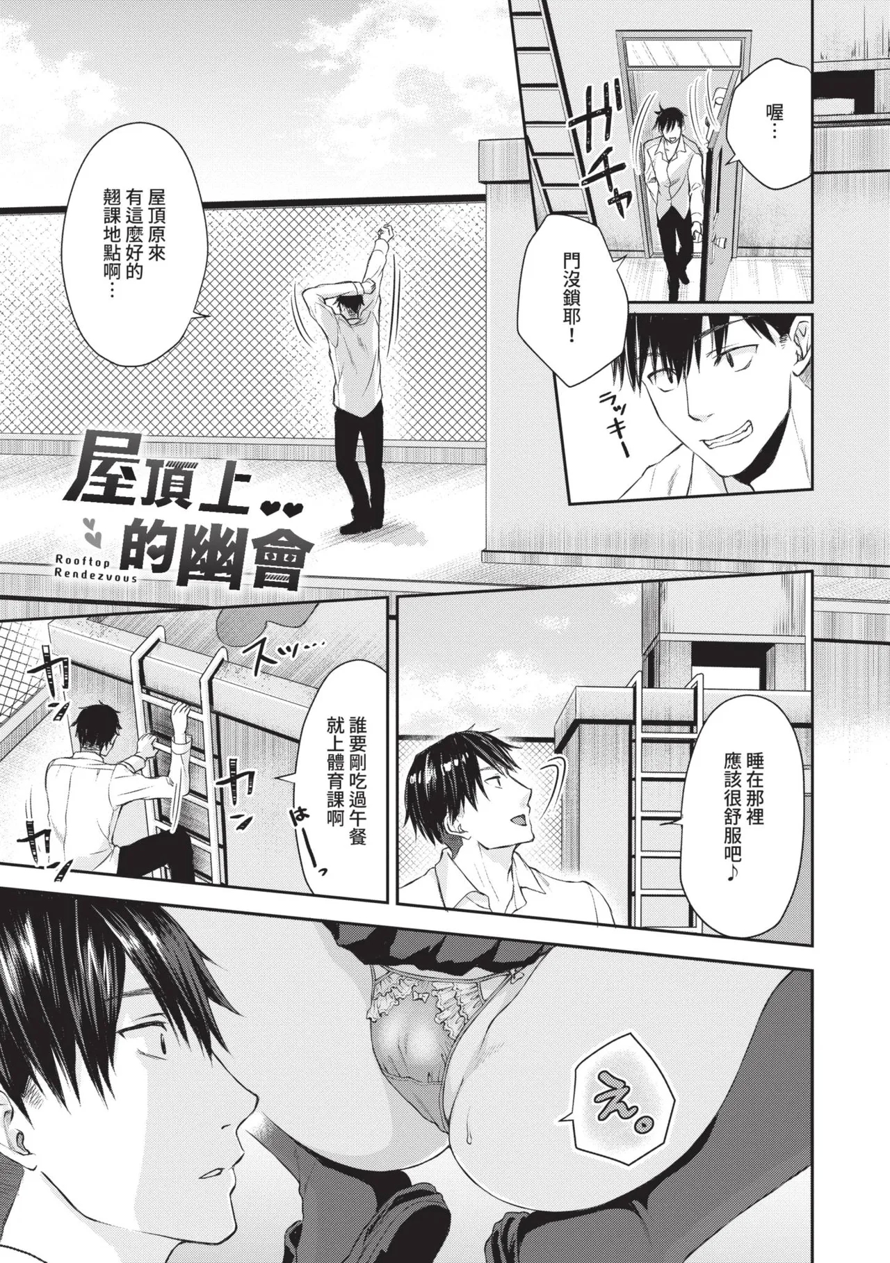 Heat Love Caution | 愛人要注意 - Page 4