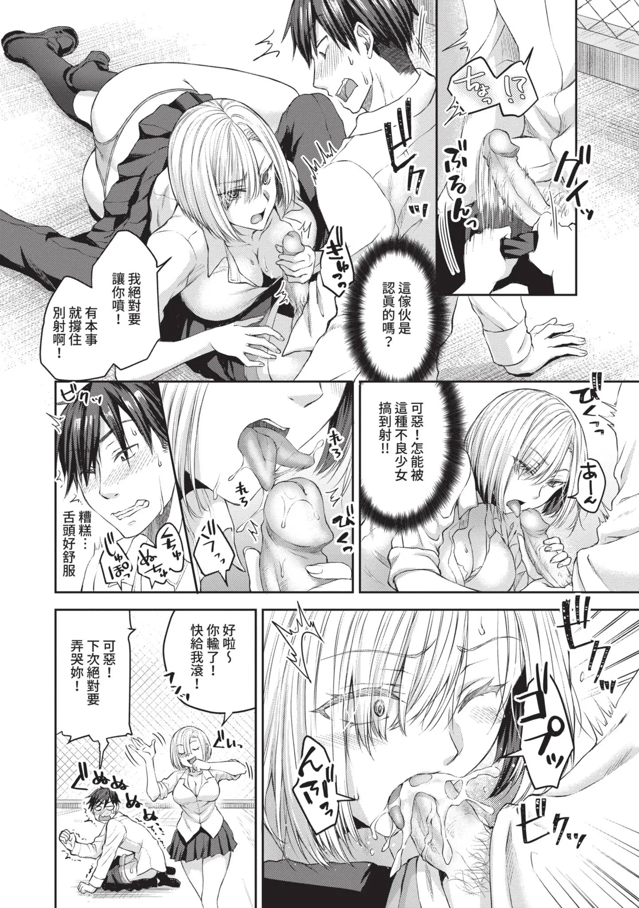 Heat Love Caution | 愛人要注意 - Page 9