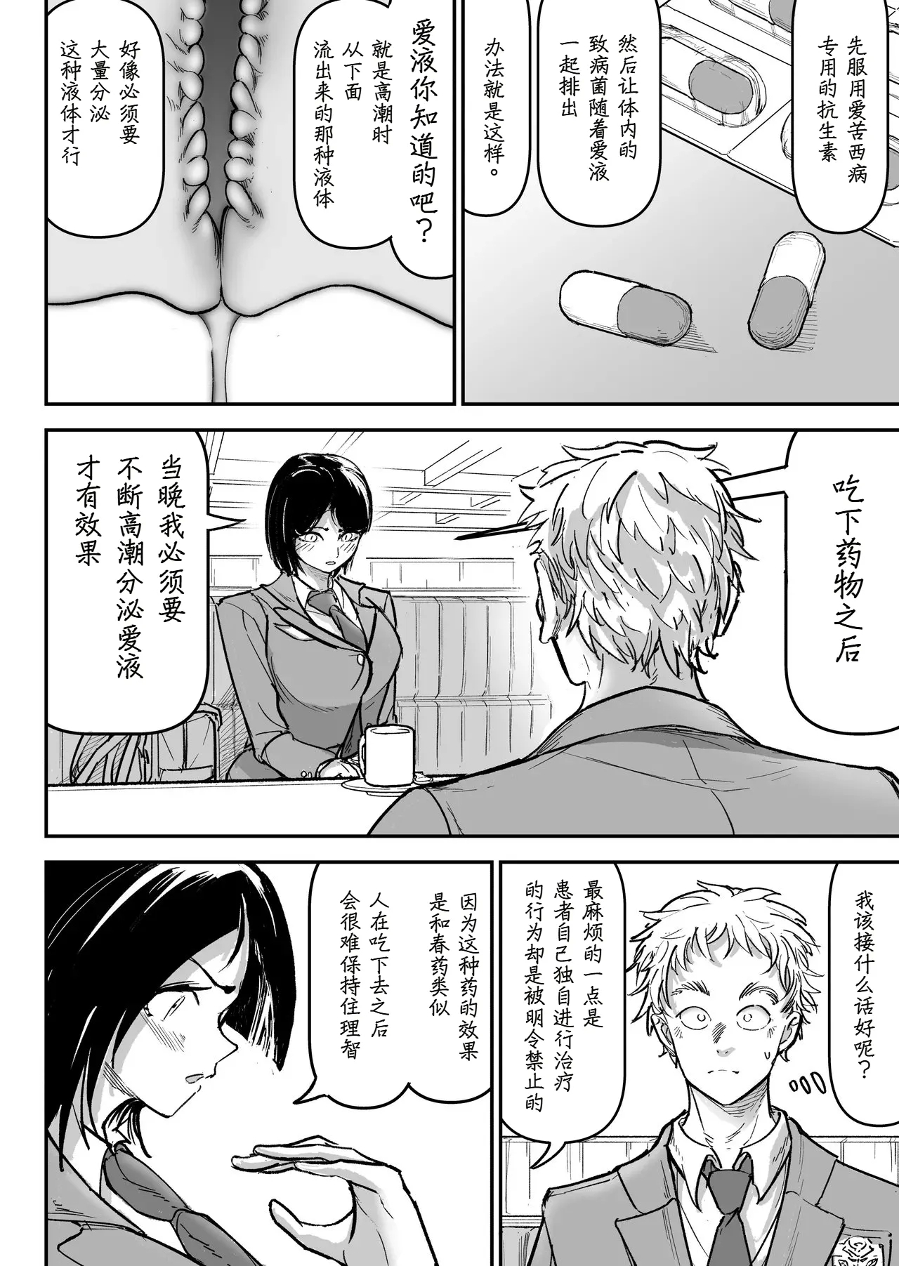 Daisuki datta Osananajimi o Rental House de Ichibanjuu Ikasemakutte Butter no You ni Tokasu Hanashi | 和我最喜欢的青梅竹马在租赁房屋里一整晚尽情大干特干像黄油融化一般这件事情 - Page 10