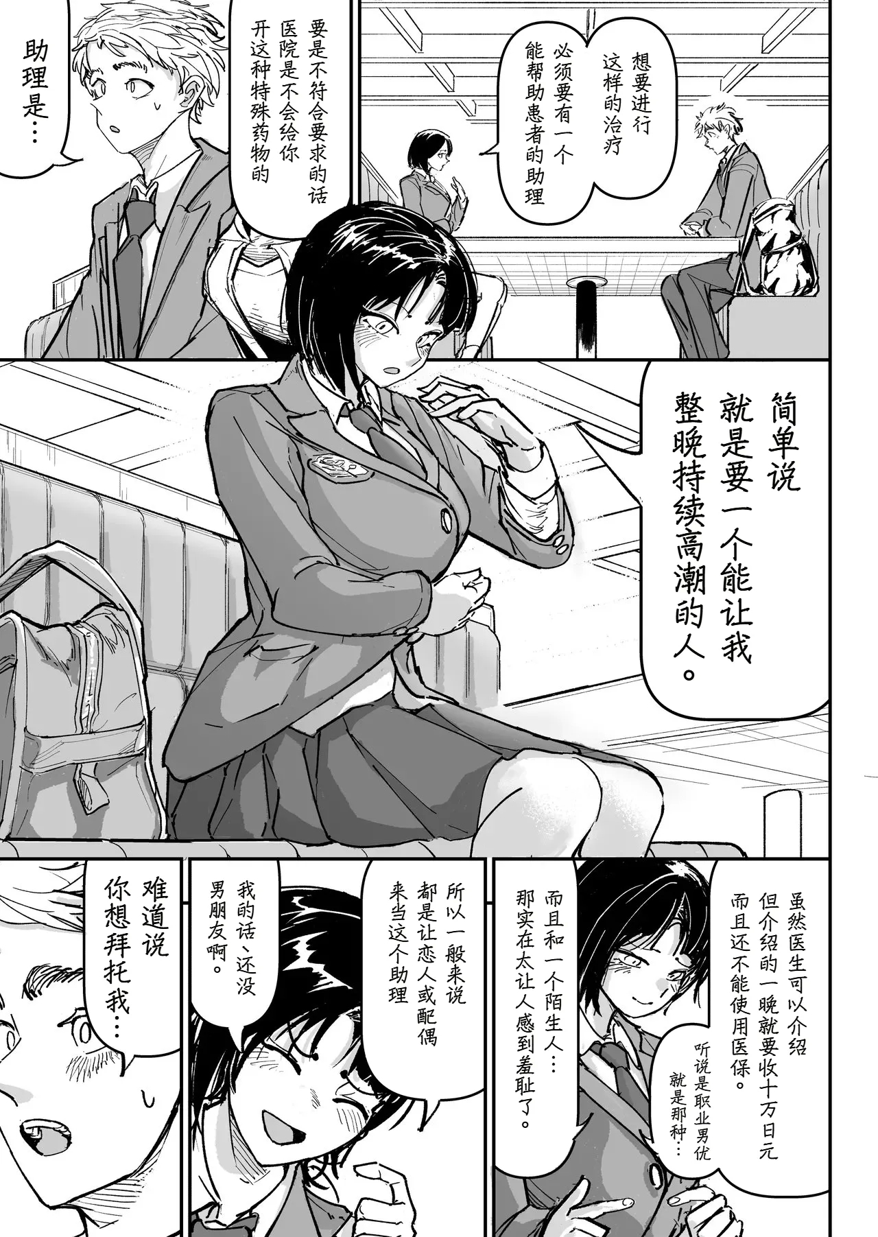 Daisuki datta Osananajimi o Rental House de Ichibanjuu Ikasemakutte Butter no You ni Tokasu Hanashi | 和我最喜欢的青梅竹马在租赁房屋里一整晚尽情大干特干像黄油融化一般这件事情 - Page 11