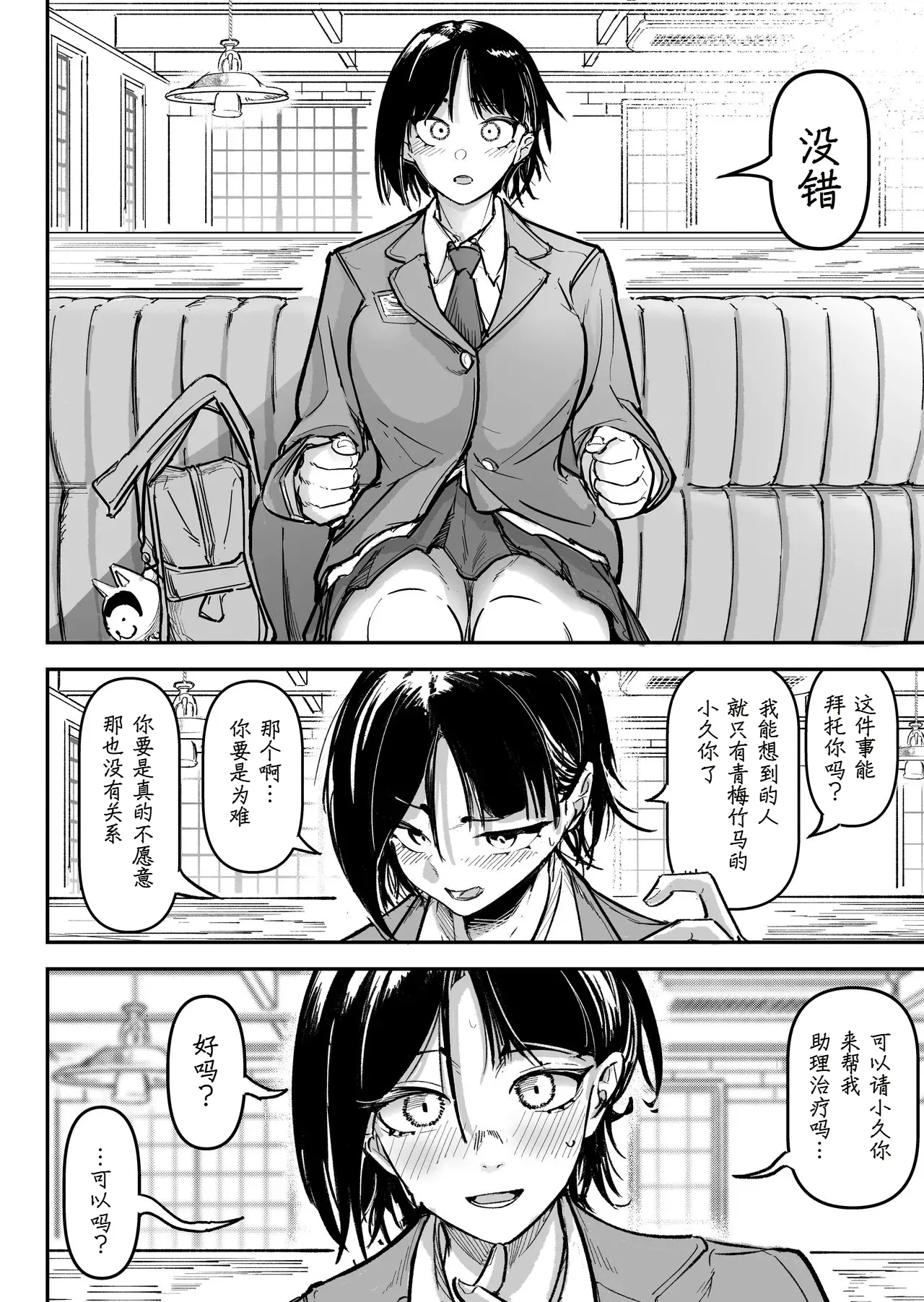 Daisuki datta Osananajimi o Rental House de Ichibanjuu Ikasemakutte Butter no You ni Tokasu Hanashi | 和我最喜欢的青梅竹马在租赁房屋里一整晚尽情大干特干像黄油融化一般这件事情 - Page 12