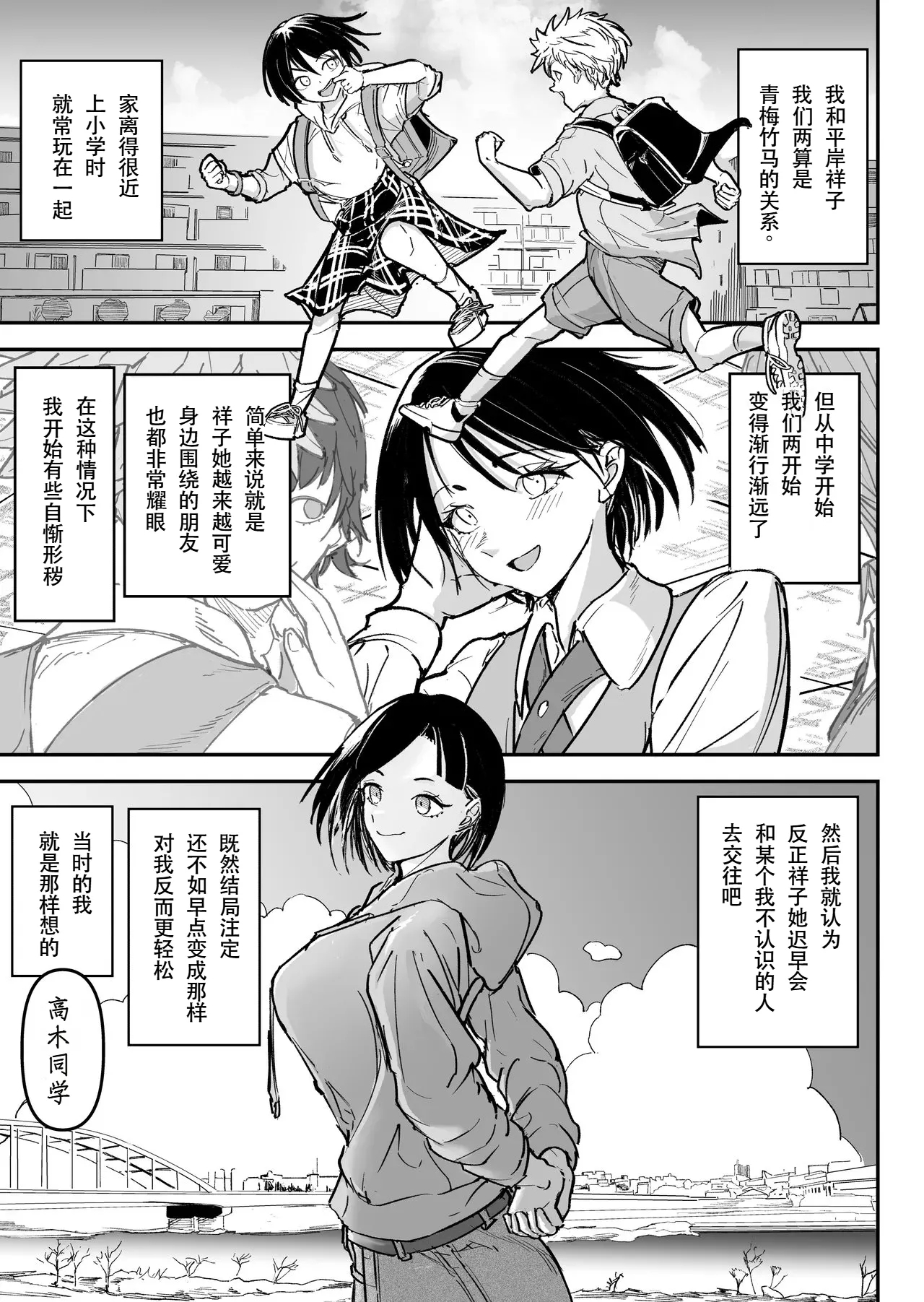 [ちかだサークル (ちかだてつや)] 大好きだった幼なじみをレンタルハウスで一晩中イカせまくってバターのように溶かす話 [中国翻訳] - Hentaiaz.com - 3