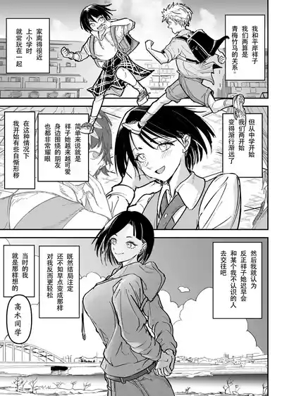 Daisuki datta Osananajimi o Rental House de Ichibanjuu Ikasemakutte Butter no You ni Tokasu Hanashi | 和我最喜欢的青梅竹马在租赁房屋里一整晚尽情大干特干像黄油融化一般这件事情 3