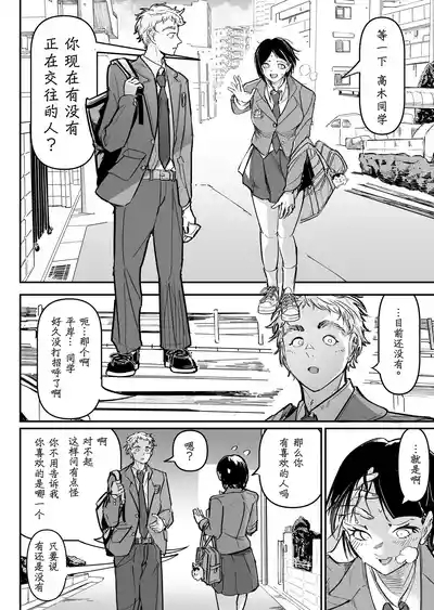 Daisuki datta Osananajimi o Rental House de Ichibanjuu Ikasemakutte Butter no You ni Tokasu Hanashi | 和我最喜欢的青梅竹马在租赁房屋里一整晚尽情大干特干像黄油融化一般这件事情 4