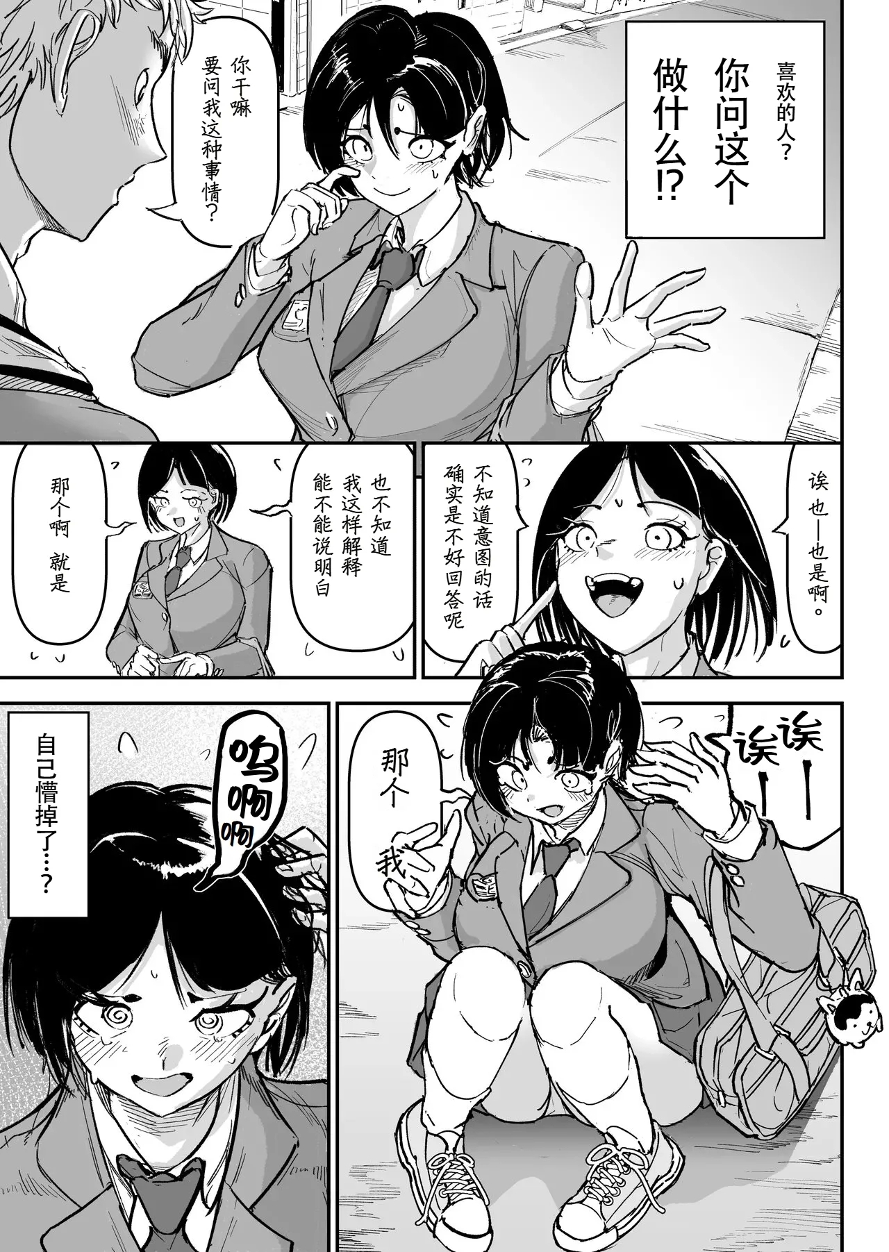 Daisuki datta Osananajimi o Rental House de Ichibanjuu Ikasemakutte Butter no You ni Tokasu Hanashi | 和我最喜欢的青梅竹马在租赁房屋里一整晚尽情大干特干像黄油融化一般这件事情 - Page 5