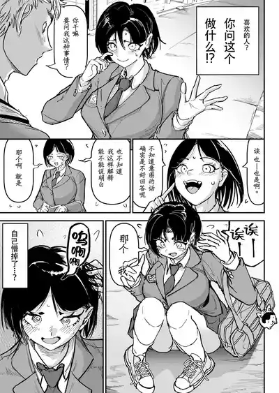 Daisuki datta Osananajimi o Rental House de Ichibanjuu Ikasemakutte Butter no You ni Tokasu Hanashi | 和我最喜欢的青梅竹马在租赁房屋里一整晚尽情大干特干像黄油融化一般这件事情 5