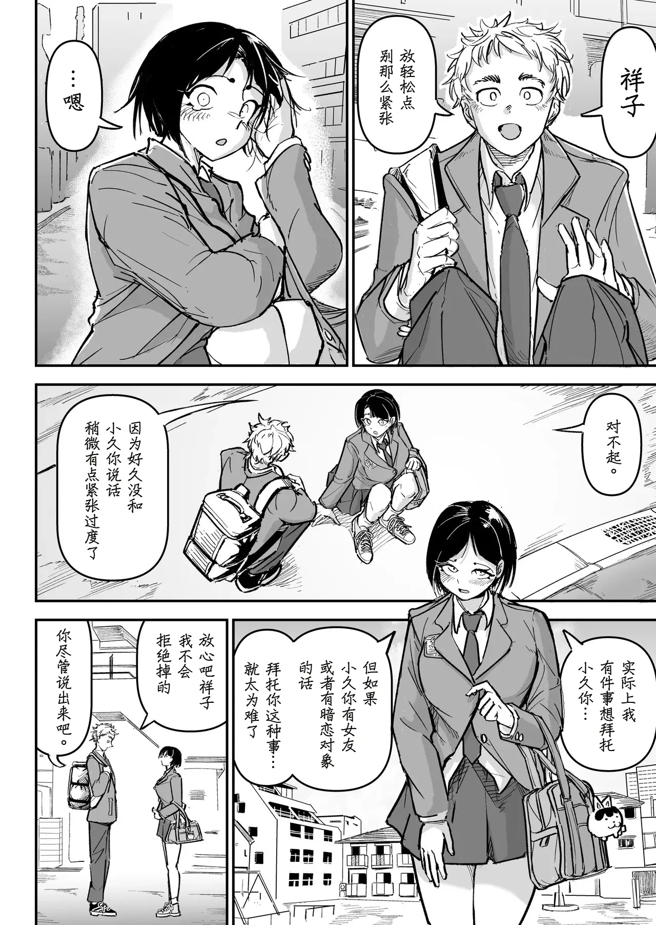 Daisuki datta Osananajimi o Rental House de Ichibanjuu Ikasemakutte Butter no You ni Tokasu Hanashi | 和我最喜欢的青梅竹马在租赁房屋里一整晚尽情大干特干像黄油融化一般这件事情 - Page 6