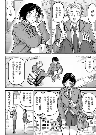 Daisuki datta Osananajimi o Rental House de Ichibanjuu Ikasemakutte Butter no You ni Tokasu Hanashi | 和我最喜欢的青梅竹马在租赁房屋里一整晚尽情大干特干像黄油融化一般这件事情 6