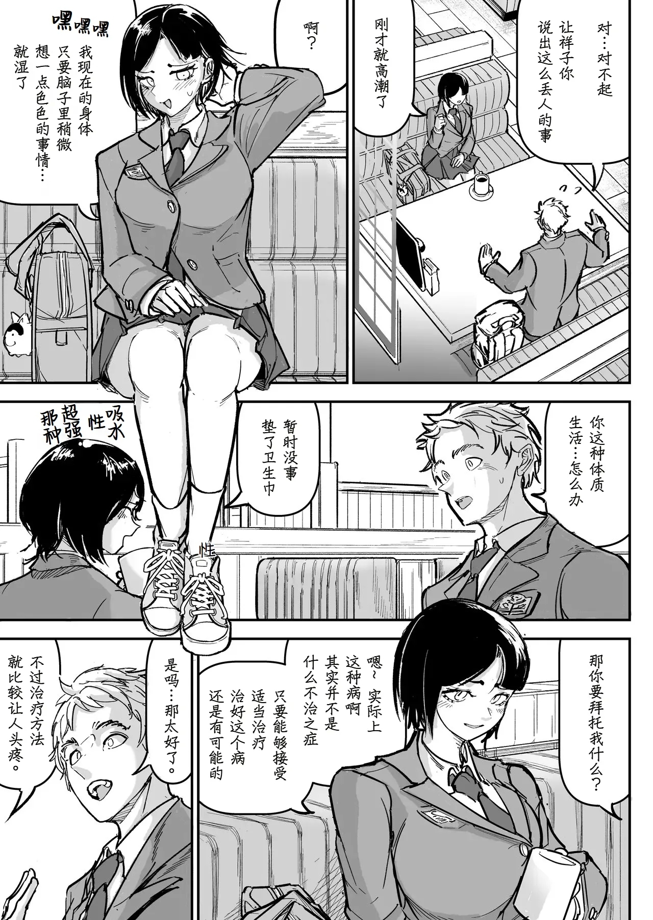 Daisuki datta Osananajimi o Rental House de Ichibanjuu Ikasemakutte Butter no You ni Tokasu Hanashi | 和我最喜欢的青梅竹马在租赁房屋里一整晚尽情大干特干像黄油融化一般这件事情 - Page 9