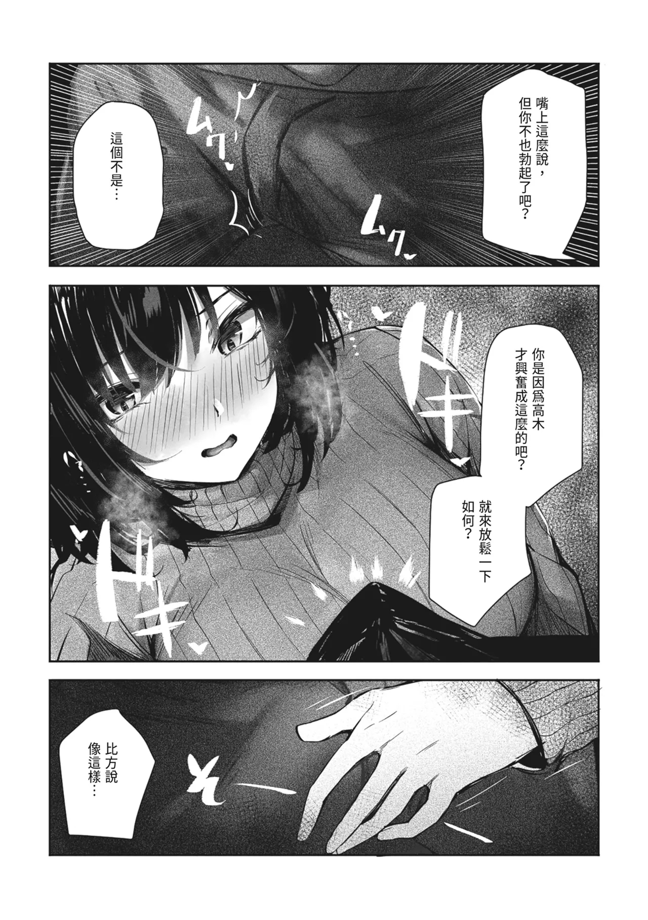 Suki datta Anoko ga Boku no Me no Mae de NTRreru Hanashi | 喜歡的女孩在我面前被NTR的故事 - Page 13