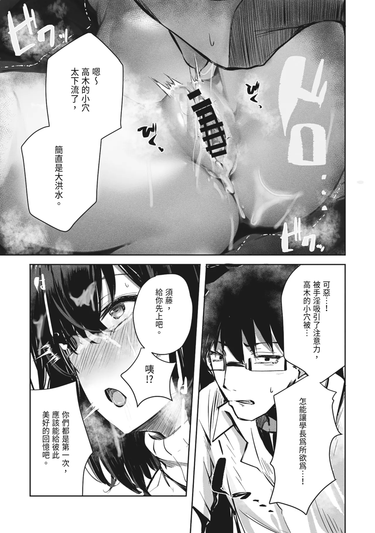 Suki datta Anoko ga Boku no Me no Mae de NTRreru Hanashi | 喜歡的女孩在我面前被NTR的故事 - Page 17