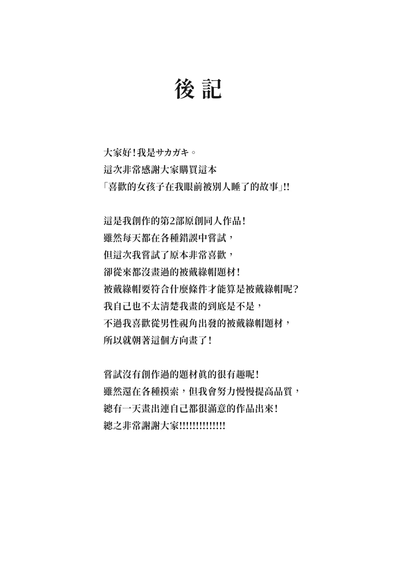 Suki datta Anoko ga Boku no Me no Mae de NTRreru Hanashi | 喜歡的女孩在我面前被NTR的故事 - Page 30