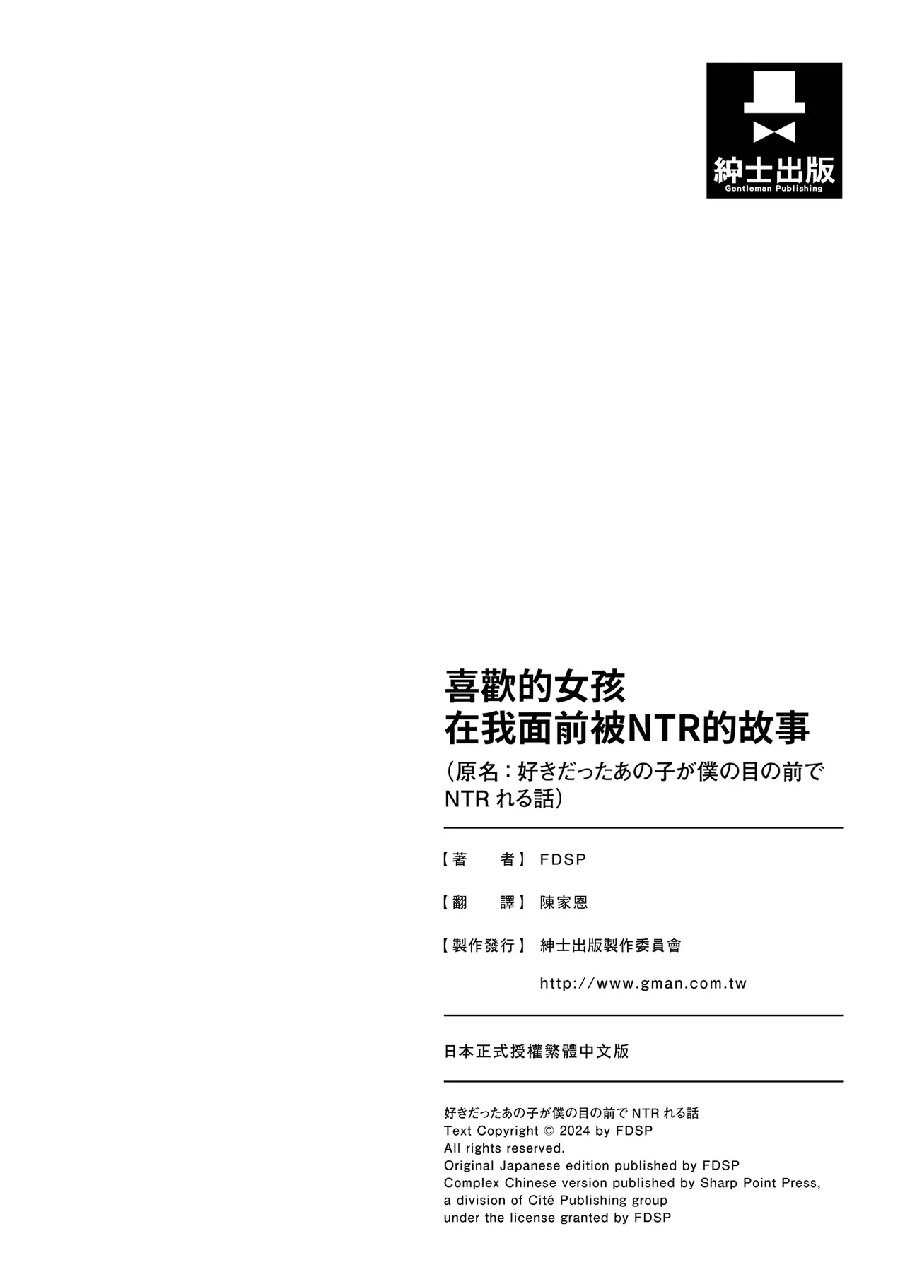 Suki datta Anoko ga Boku no Me no Mae de NTRreru Hanashi | 喜歡的女孩在我面前被NTR的故事 - Page 31