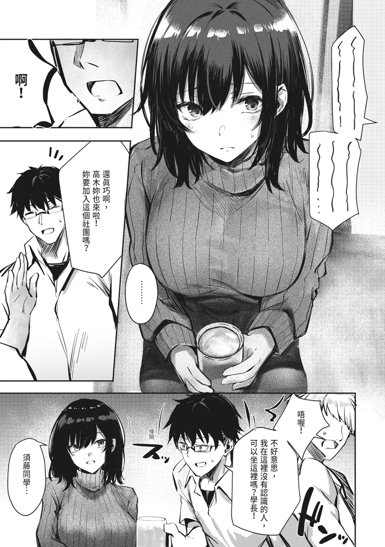 Suki datta Anoko ga Boku no Me no Mae de NTRreru Hanashi | 喜歡的女孩在我面前被NTR的故事 - Page 7