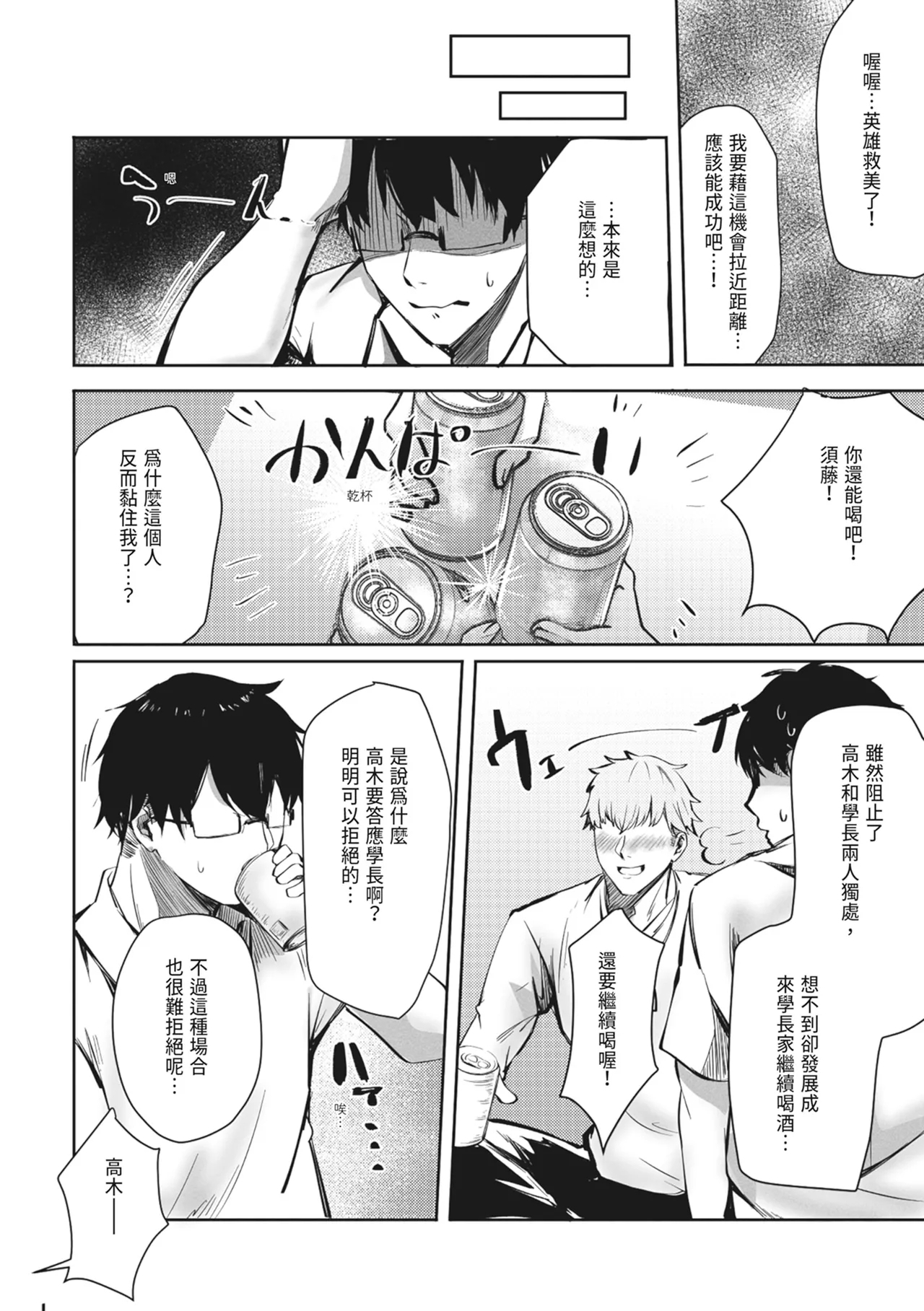 Suki datta Anoko ga Boku no Me no Mae de NTRreru Hanashi | 喜歡的女孩在我面前被NTR的故事 - Page 8