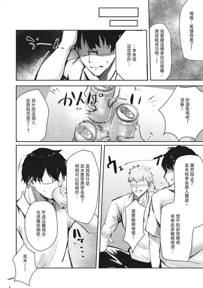 Suki datta Anoko ga Boku no Me no Mae de NTRreru Hanashi | 喜歡的女孩在我面前被NTR的故事 8